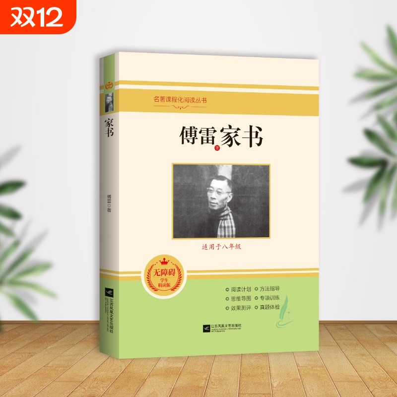 正版速发 八年级下册名著阅读 傅家雷书 经典常谈 钢铁是怎样炼成的 初中八年级下册拓展阅读语文配套初中生名著课外阅读