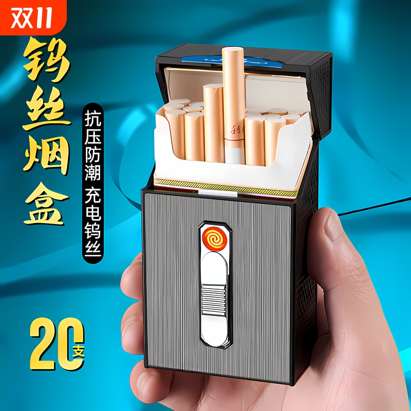 多功能充电烟盒火机一体防风保护壳空盒男便携抗压防潮创意烟套