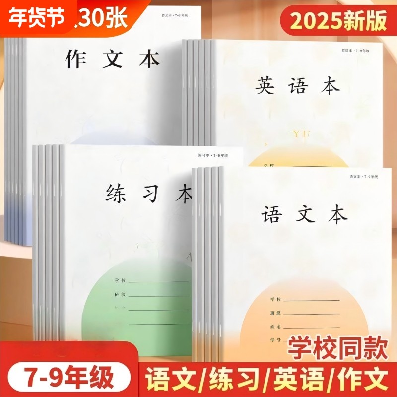 2025新款加厚江苏省统一7-9年级英语本练习语文作文初中生七八九年级作业本批发学校标准正版,文具电教/文化用品/商务用品,课业本/教学用本,淘宝优惠券,粉丝福利购,淘宝优惠卷