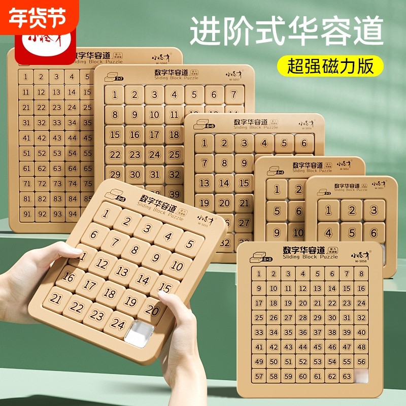 磁力数字华容道滑动拼图儿童益智力移动3到6岁以上九宫格数独玩具