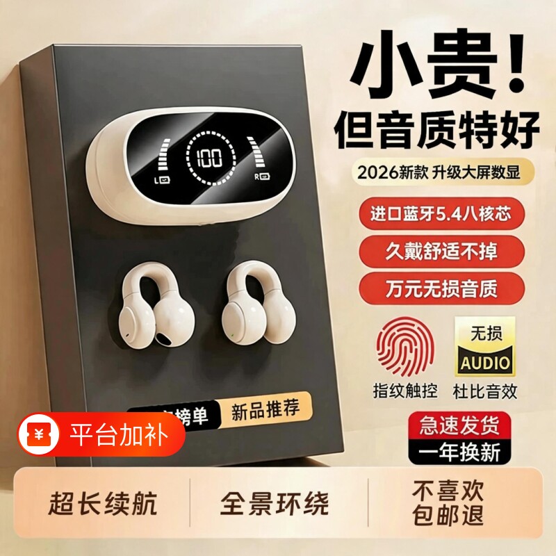 政府补贴气骨传导无线蓝牙耳机2026新款耳夹式运动高音质超长续航