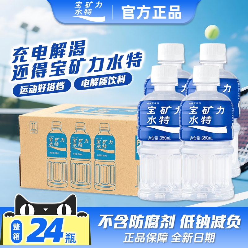 宝矿力水特24瓶装350ml小瓶批发