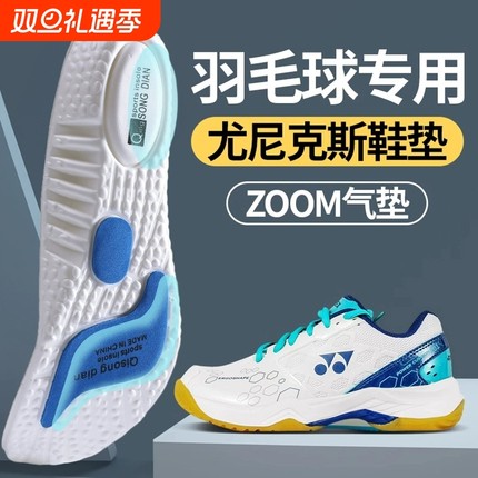 尤尼克斯羽毛球专用鞋垫65z3运动减震软底zoom气垫透气男吸汗缓震