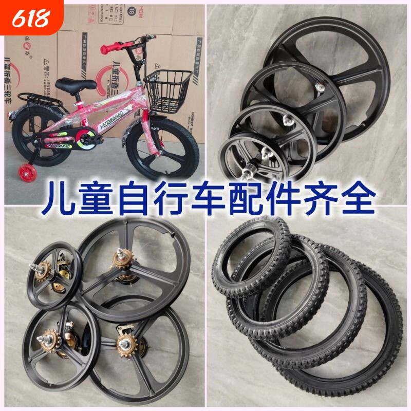 儿童自行车配件大全12寸14寸16寸18寸镁合金一体轮车圈内外胎飞轮