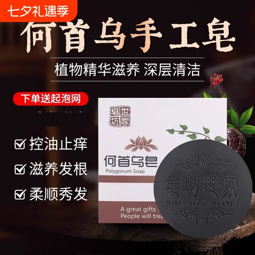 何首乌洗发皂手工皂精油皂
