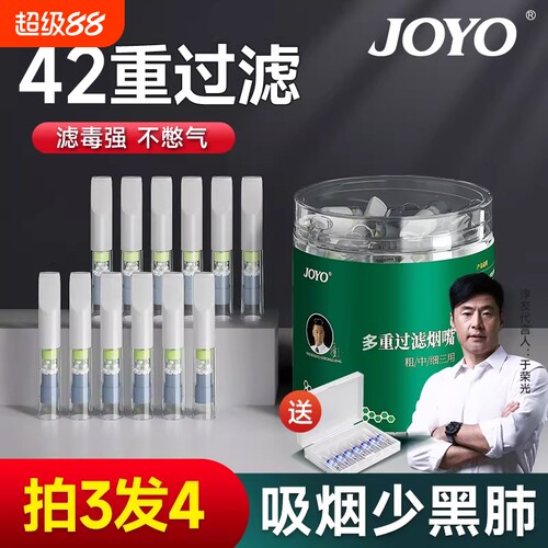 诤友一次性烟嘴(拍3发4送便携盒)