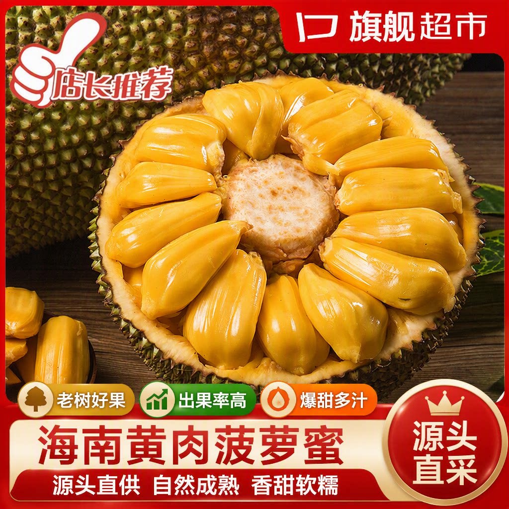 海南三亚黄肉菠萝蜜新鲜水果波罗蜜当季一整个10-40斤整箱包邮红