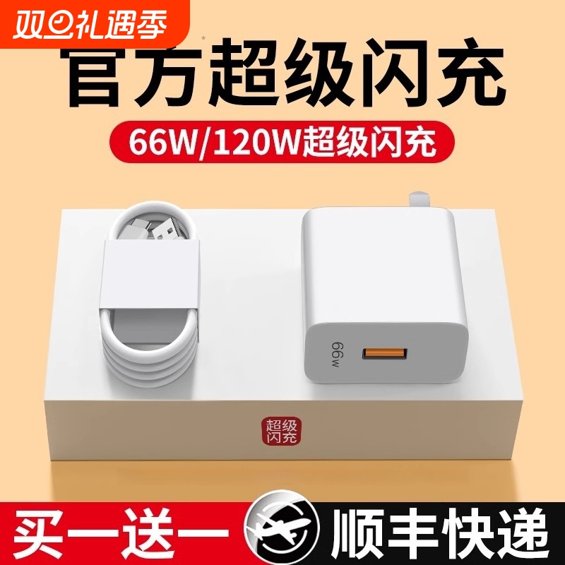 66W超级闪充120W手机充电器
