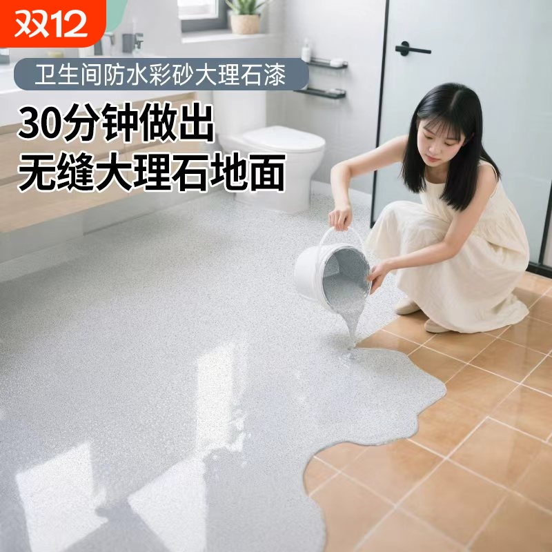 环氧彩砂自流平地坪漆