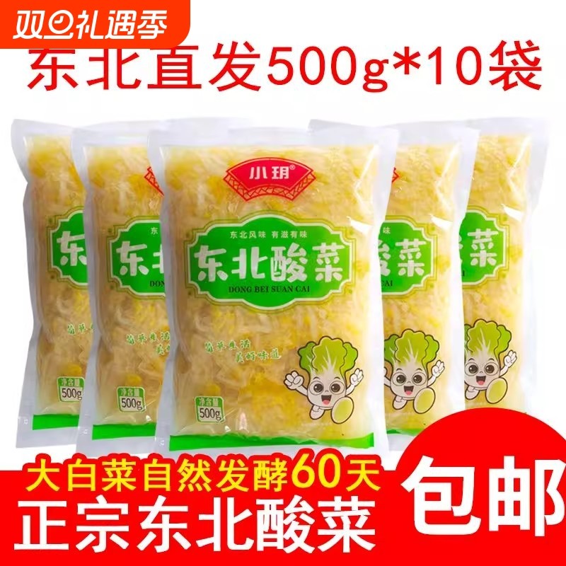正宗东北酸菜10斤酸白菜丝馅饺子特产咸菜泡菜农家大缸腌制下饭菜