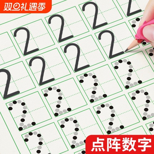 儿童数字点阵控笔训练幼小衔接