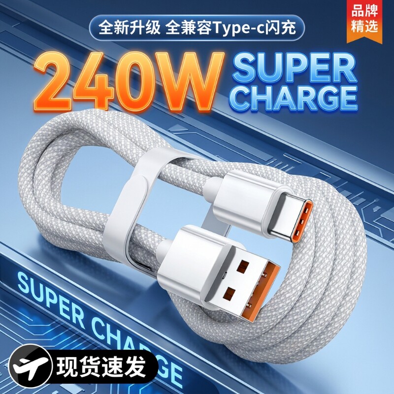 type-c快充数据线适用于华为图片