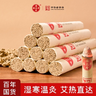 潘高寿五年陈艾条艾灸悬灸随身灸盒家用驱虫中华老字号中医院艾草