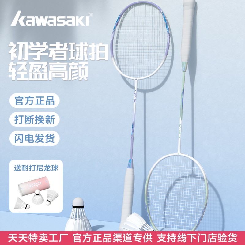 kawasaki川崎羽毛球拍CP系列羽拍成人训练单拍碳素复合耐打