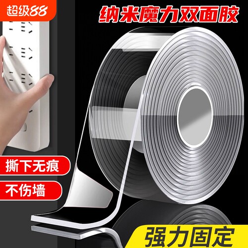 纳米双面胶高粘度透明车用固定粘胶春联强力不留痕排插固定器免打孔收纳双面胶带路由器固定贴不伤墙墙面插座