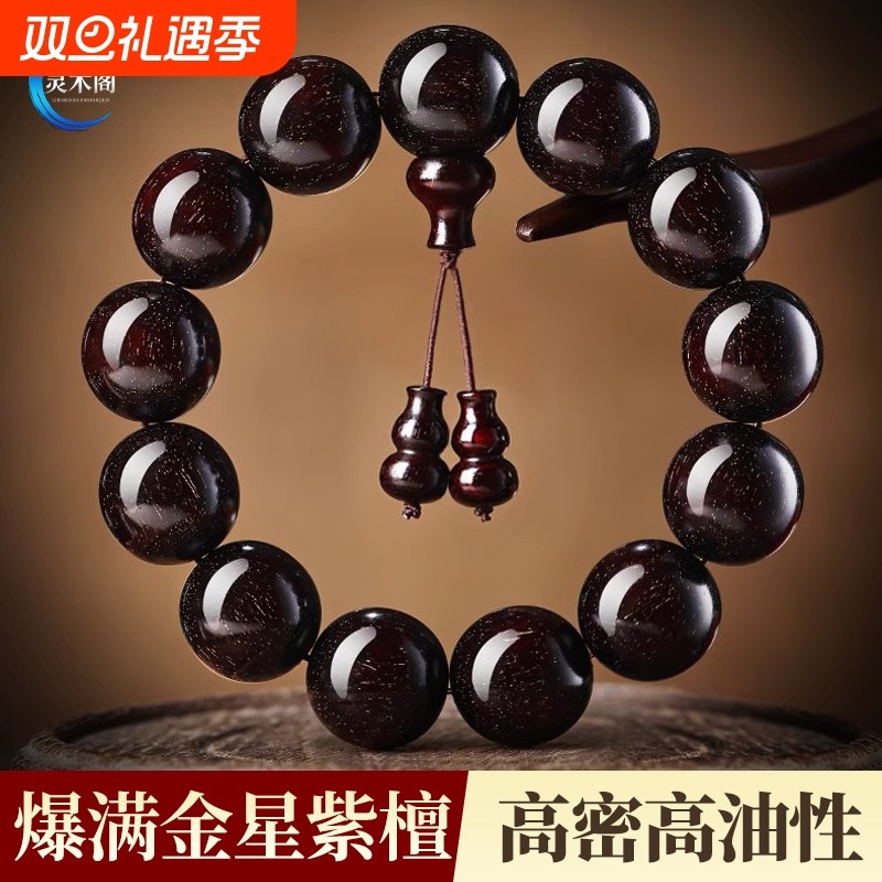 印度小叶紫檀手串高密度满金星佛珠文玩老料檀香木男士手链抛光
