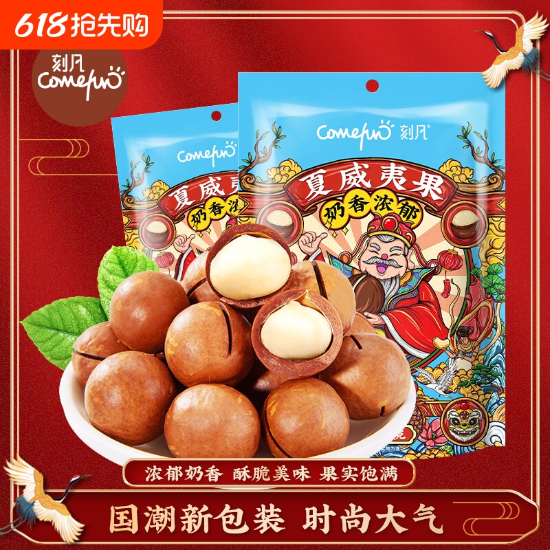 夏威夷果60g年货坚果炒货每日坚果干休闲零食品