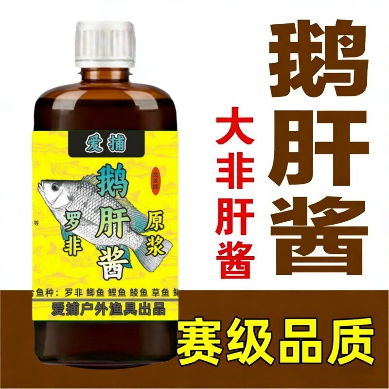 鹅肝酱罗非小药专用浓腥钓罗非鱼饵料添加剂野钓黑坑罗非鱼诱食剂