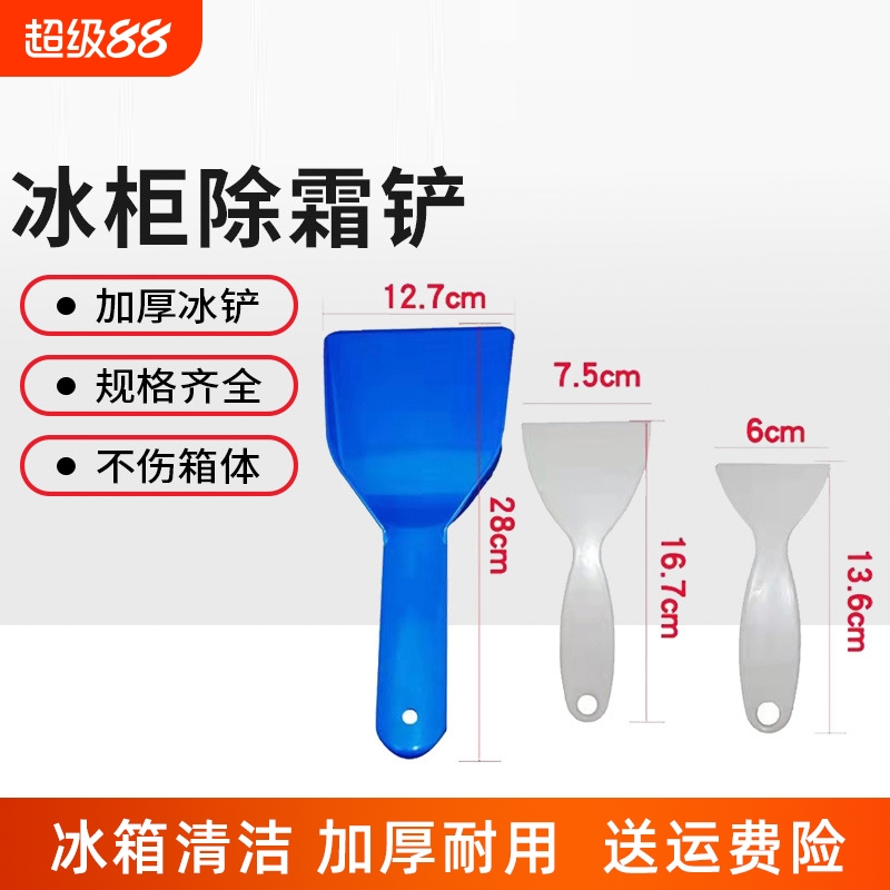 冰箱除冰铲专用电冰箱冷冻冰柜除霜铲厨房去污清洁工具铲冰箱配件