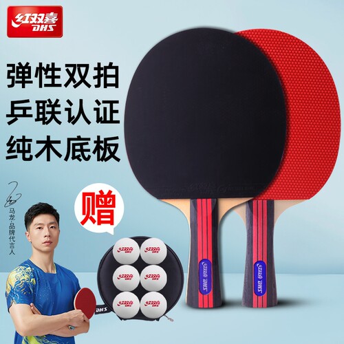 红双喜两只装乒乓球拍初学者建议