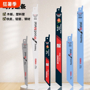 往复锯条马刀锯金属木工塑料铝用粗齿细齿曲线锯片切割加长电锯条