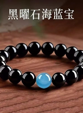 黑曜石手串海蓝宝转运珠女手链男女款海蓝宝缺水补水节日礼物上岸