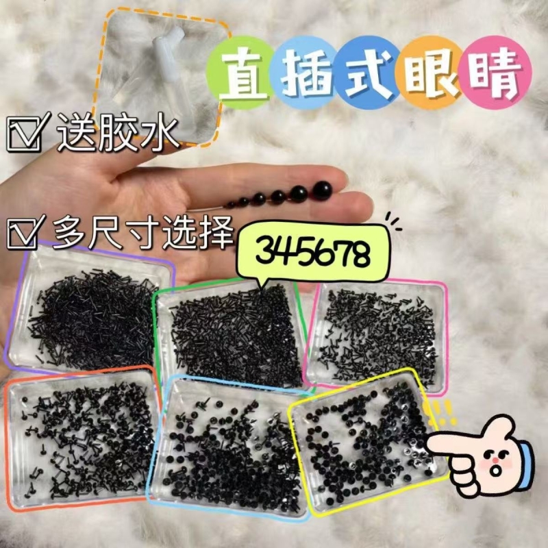 手工DIY直杆眼睛配件扭扭棒小狗眼镜娃娃钩针玩偶眼睛塑料配件