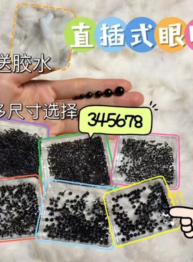 手工DIY直杆眼睛配件扭扭棒小狗眼镜娃娃钩针玩偶眼睛塑料配件