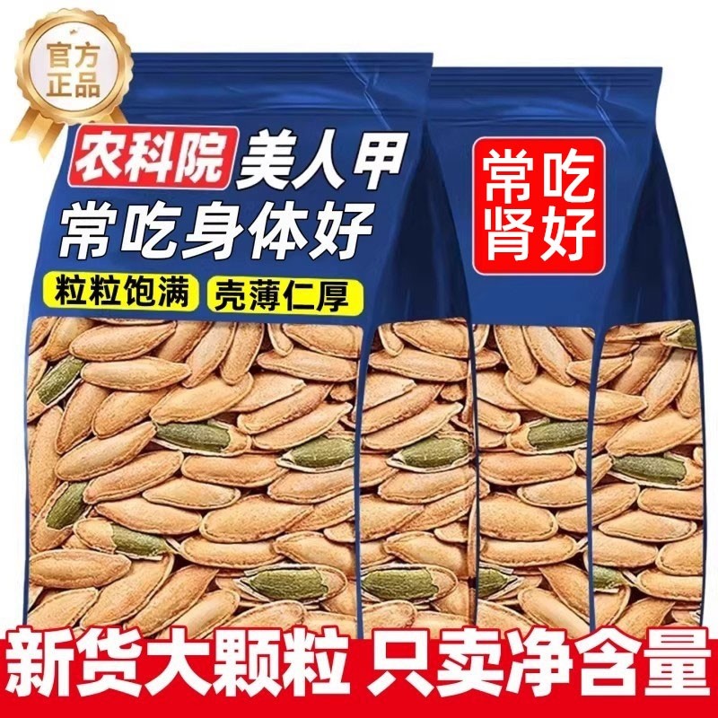 特大新疆美人甲南瓜子籽长粒官方旗舰店2026坚果零食美甲年货节