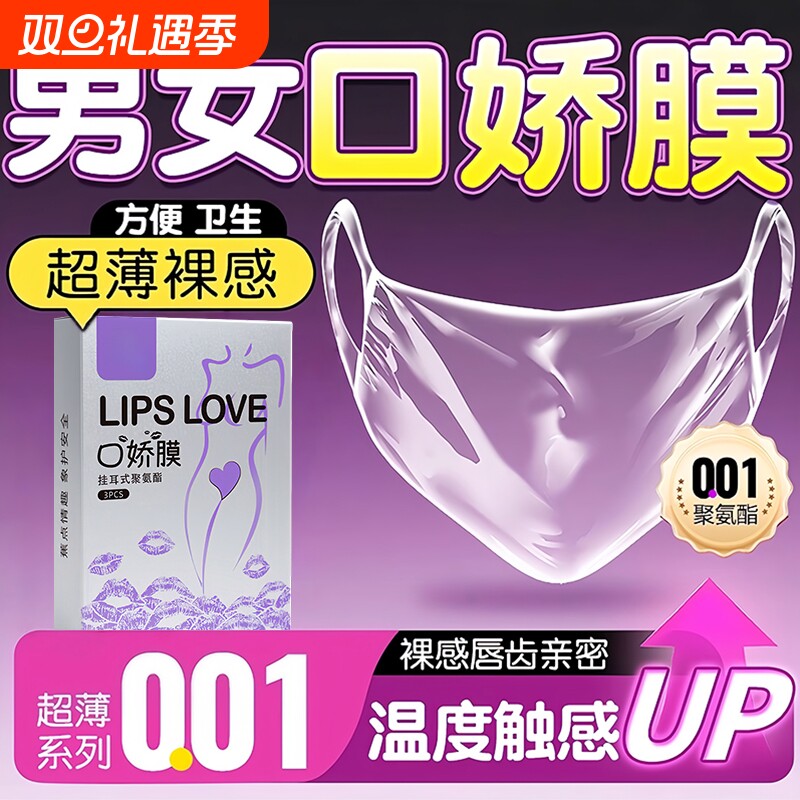 超薄口用避孕套男用口嗨膜口胶套女性专用安全套情趣用品口吹私处
