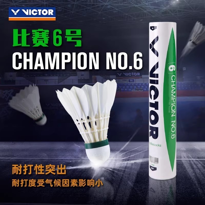 VICTOR/威克多胜利羽毛球耐打训练球鸭毛球12只装比赛6号,运动/瑜伽/健身/球迷用品,羽毛球,淘宝优惠券,粉丝福利购,淘宝优惠卷