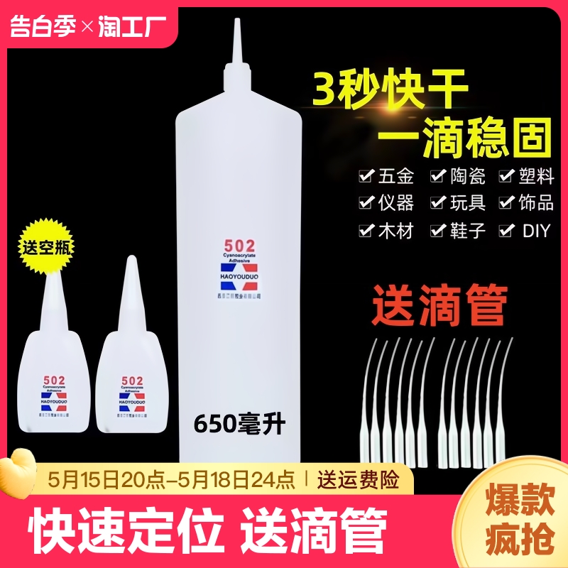 502胶水强力胶万能正品520胶粘鞋专用鞋胶三秒粘鞋子补鞋快干木工木头塑料高粘度超强速干模型透明木断裂防水 文具电教/文化用品/商务用品 胶水 原图主图