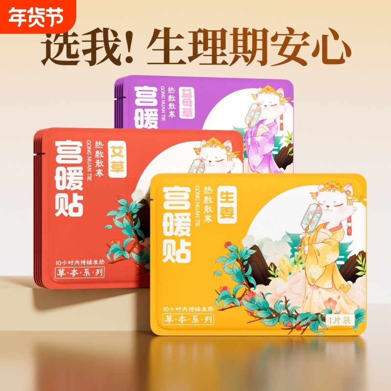 暖贴暖宝宝贴宫暖贴暖腰大姨妈贴艾草益母草暖腰腹保暖防寒发热贴,居家日用,保暖贴/热敷贴,淘宝优惠券,粉丝福利购,淘宝优惠卷