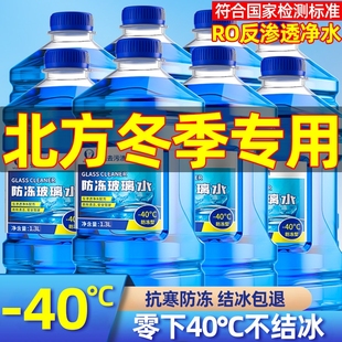 通用北方用 25雨刮水强力去污去油膜四季 冬季 汽车玻璃水防冻型40