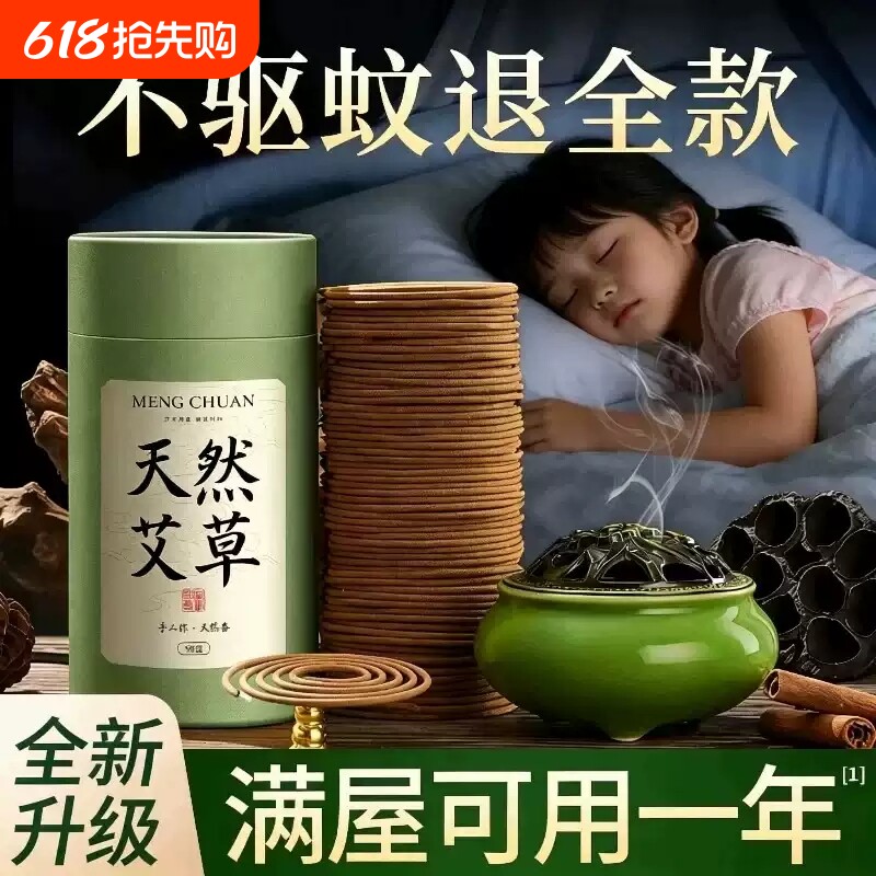 艾草蚊香檀香熏香家用持久留香房间驱蚊香薰厕所盘香沉香炉香薰氛