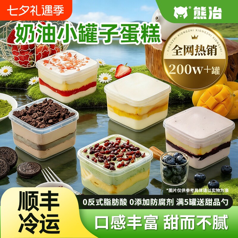 熊治罐子蛋糕罐装奶油小罐盒子甜品慕斯网红零食品抹茶糕点草莓