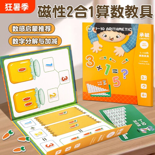 幼儿园数学加减法教具磁力数感思维十格阵数字儿童玩具20分解早教