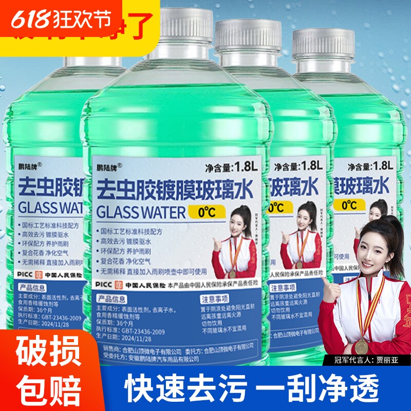 汽车玻璃防冻玻璃水镀膜防雨四季虫胶通用油膜去污汽车专用