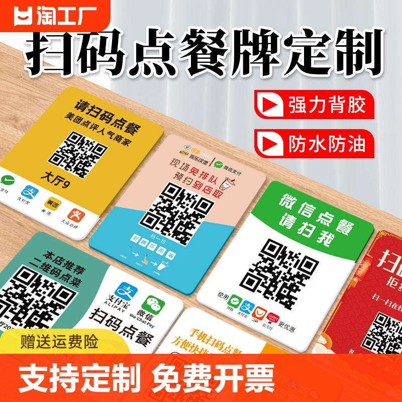 扫码点餐二维码桌贴收钱牌亚克力定制手机扫一扫点菜牌子餐厅点餐牌桌台号码牌打印贴纸标识牌桌面贴订定做 文具电教/文化用品/商务用品 标志牌/提示牌/付款码 原图主图