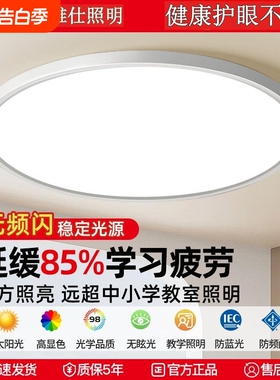 三防吸顶灯广东中山LED简约卧室护眼阳台防尘餐厅极简照明超薄