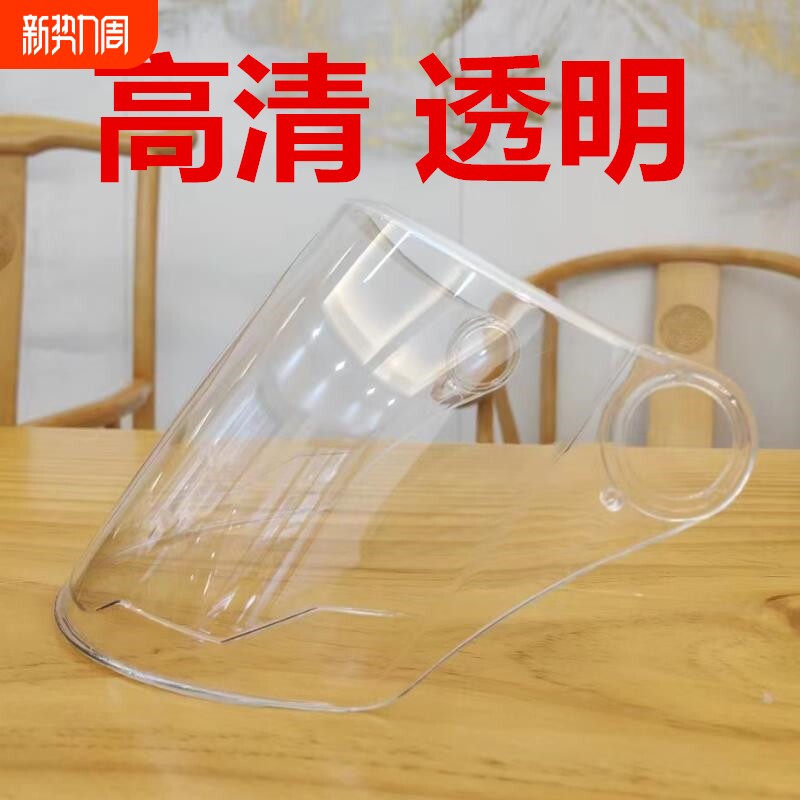 摩托车头盔防雾镜片防紫外线通用安全帽前挡风镜玻璃面罩固定高清