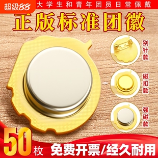 团徽共青团磁吸2025新版徽章正版标准尺寸2cm强磁款安全别针款胸针中国青年团团员胸章加厚不易褪色盒装收纳7