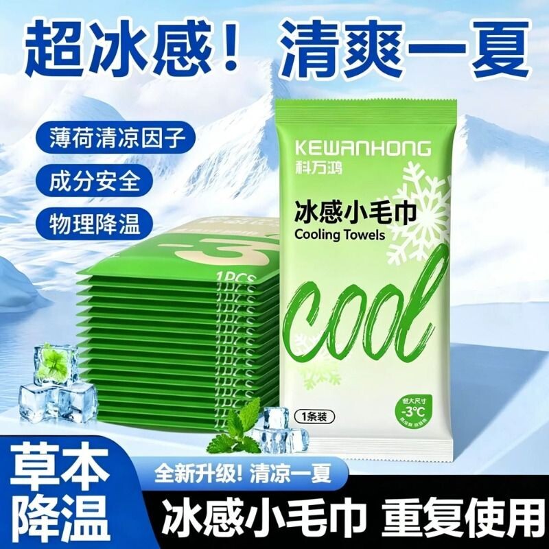 降温神器降温冰巾冰感毛巾去汗运动一次性凉感湿薄荷冷感清凉夏日