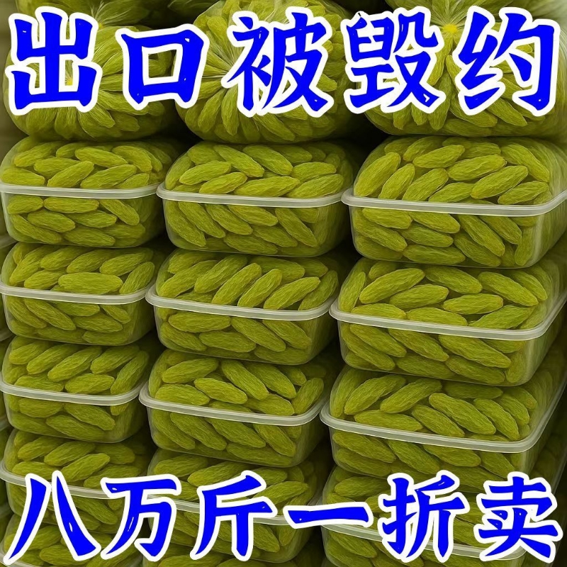 特价】新疆吐鲁番特产免洗大颗粒绿葡萄干一级大果干零食蜜饯休闲