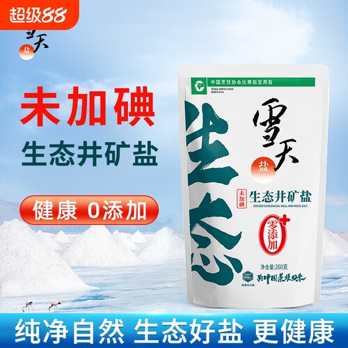 【零添加】雪天生态井矿盐无碘加碘盐无抗结剂家用食用盐260g/包