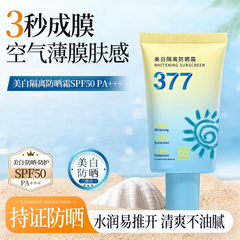 美白隔离防晒霜SPF50防紫外线成膜快40g*1