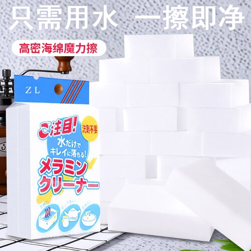 纳米海绵魔力擦去污厨房神奇魔术擦鞋茶杯清洁棉块洗碗神器百洁布