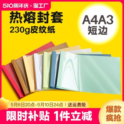 书昶办公A4横版A3热熔封套可定制