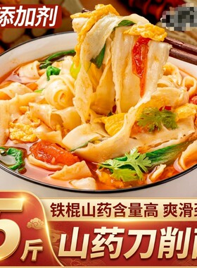 1500g/袋铁棍山药刀削面挂面宽面条油泼面拌面炒面烩面速食板面