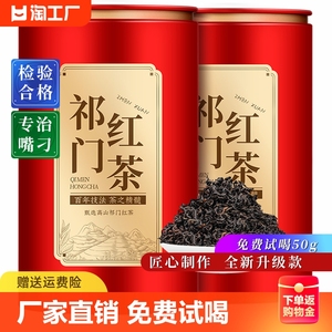 高山祁门红茶2023新茶春茶茶叶正宗安徽特级红香螺浓香罐装共500g